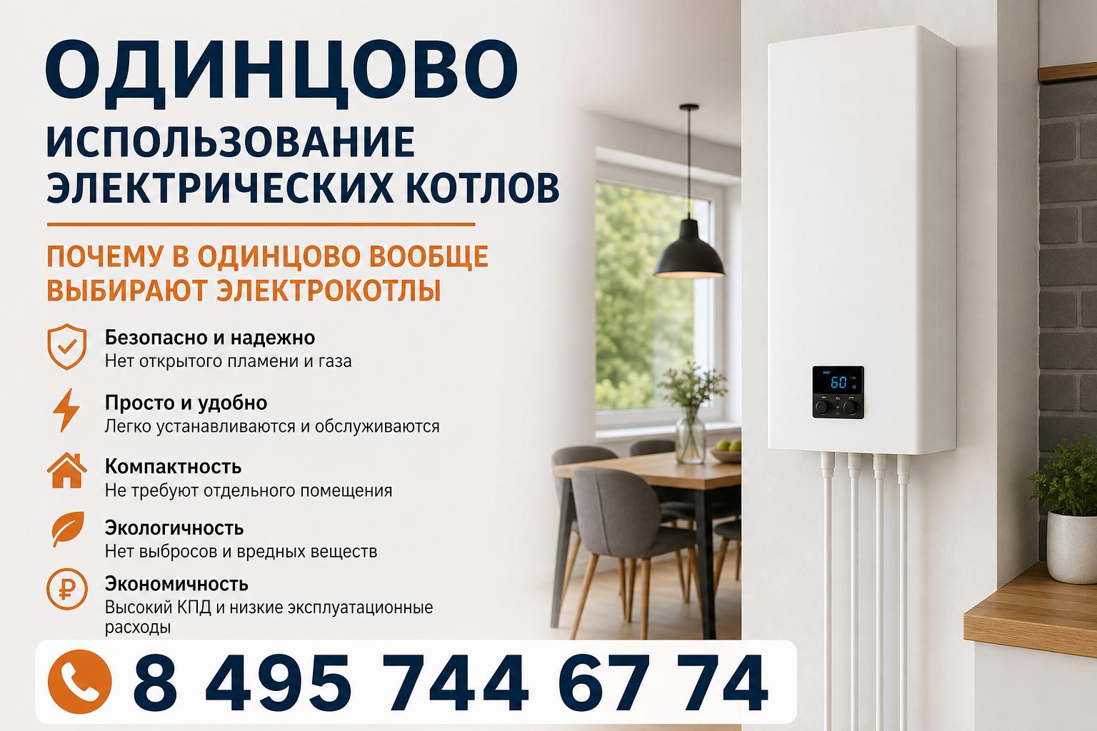 Почему в Одинцово вообще выбирают электрокотлы Почему в Одинцово вообще выбирают электрокотлы