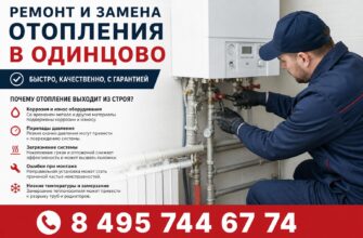 Ремонт и замена отопления в Одинцово