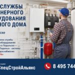Срок службы инженерного оборудования частного дома в Подольске