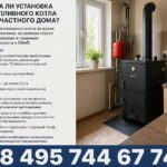Твердотопливный котёл на кухне: можно ли