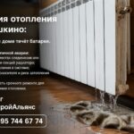 Авария отопления в Пушкино: в частном доме