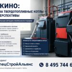 Пушкино: переход на твердотопливные котлы