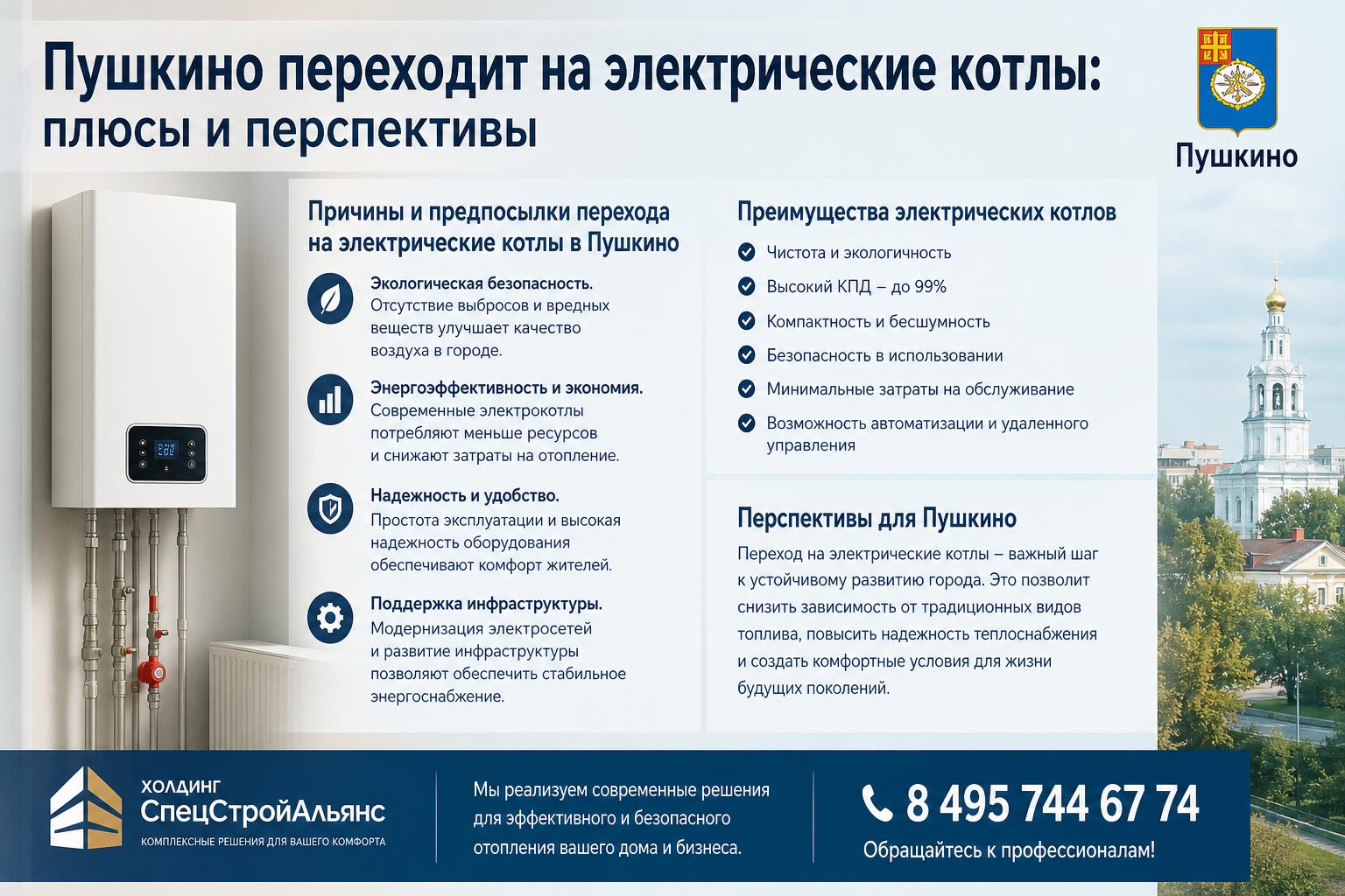 Причины и предпосылки перехода на электрические котлы в Пушкино Причины и предпосылки перехода на электрические котлы в Пушкино