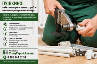Пушкино: пайка полипропиленовых труб