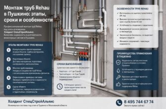 Монтаж труб Rehau в Пушкино