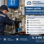 Ремонт систем водоснабжения в Селятино