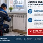Замена радиаторов отопления в Селятино