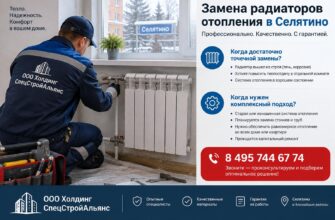 Замена радиаторов отопления в Селятино
