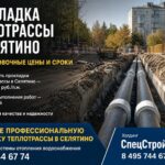 Стоимость прокладки теплотрассы в Селятино