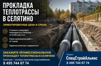 Стоимость прокладки теплотрассы в Селятино