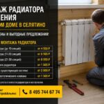 Стоимость работ по монтажу радиатора отопления в частном доме в Селятино