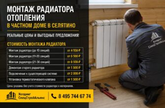 Стоимость работ по монтажу радиатора отопления в частном доме в Селятино