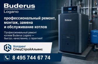 Buderus Logano: профессиональный ремонт