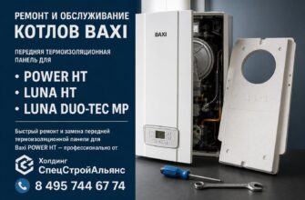 Ремонт и обслуживание котлов Baxi: передняя термоизоляционная панель