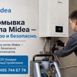 Промывка котла Midea