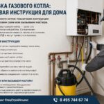 Промывка газового котла