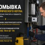 Промывка электрического котла