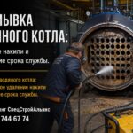 Промывка водяного котла