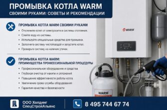 Промывка котла Warm