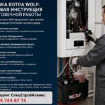 Промывка котла Wolf