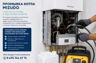 Промывка котла Mizudo