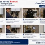 Промывка котла Rinnai