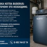 Промывка котла Buderus