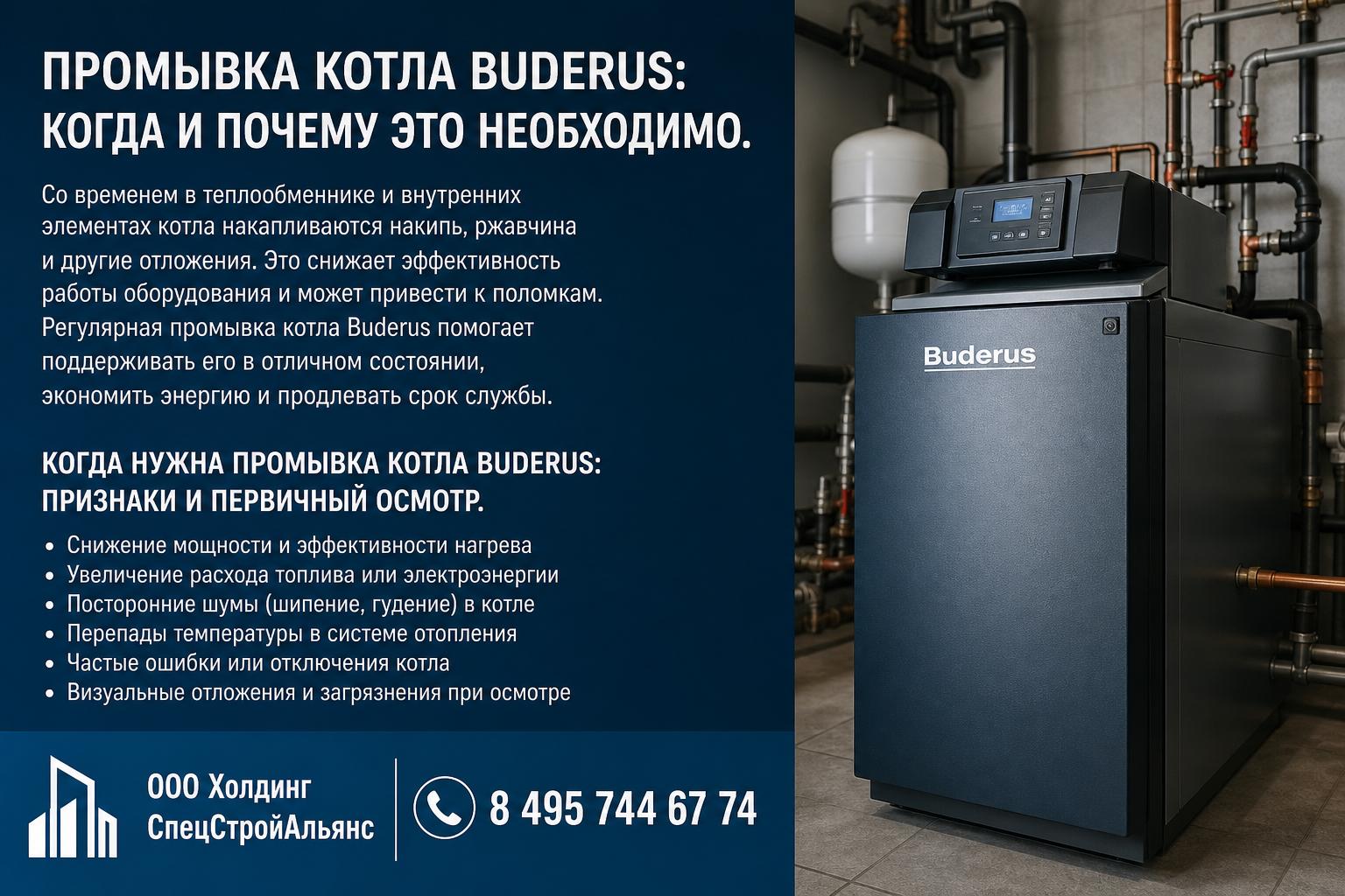 Когда нужна промывка котла Buderus: признаки и первичный осмотр