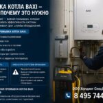 Промывка котла Baxi