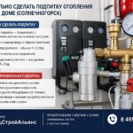 Как правильно сделать подпитку отопления в частном доме (Солнечногорск)