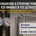 Водоснабжение и отопление Троицка