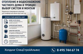 Отопление и водоснабжение частного дома в Троицке