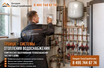Обслуживание теплоснабжения частного дома в Троицке