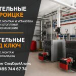 Котельные в Троицке — проект монтаж и установка
