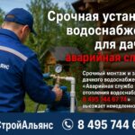 Срочная установка водоснабжения для дачи