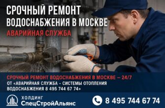 Срочный ремонт водоснабжения в Москве