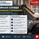 Аварийная служба: топливоподача в котельной
