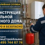 Аварийная служба: реконструкция котельной частного дома
