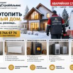 Аварийная служба: как отопить частный дом