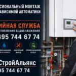 Профессиональный монтаж и установка погодозависимой автоматики котла