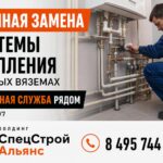 Срочная замена системы отопления в Малых Вяземах