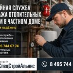 Аварийная служба монтажа отопительных систем в частном доме