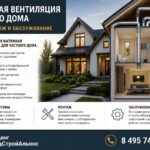 Вытяжная вентиляция частного дома