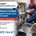 Аварийная служба для водяного тёплого пола в частном доме