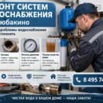 Ремонт систем водоснабжения в Колюбакино