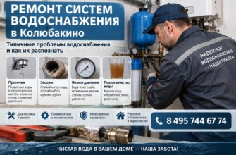 Ремонт систем водоснабжения в Колюбакино