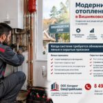 Модернизация отопления в Вишняковских Дачах