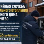 Аварийная служба дизельного отопления частного дома в Чернево