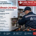 Аварийная служба и монтаж систем отопления в Солнечногорске