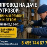 Водопровод на даче под угрозой: аварийный ремонт
